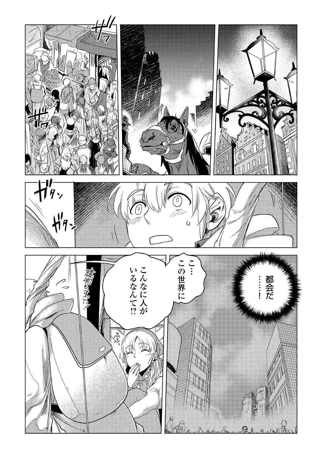 もふもふと異世界でスローライフを目指します! 第5話 - 14