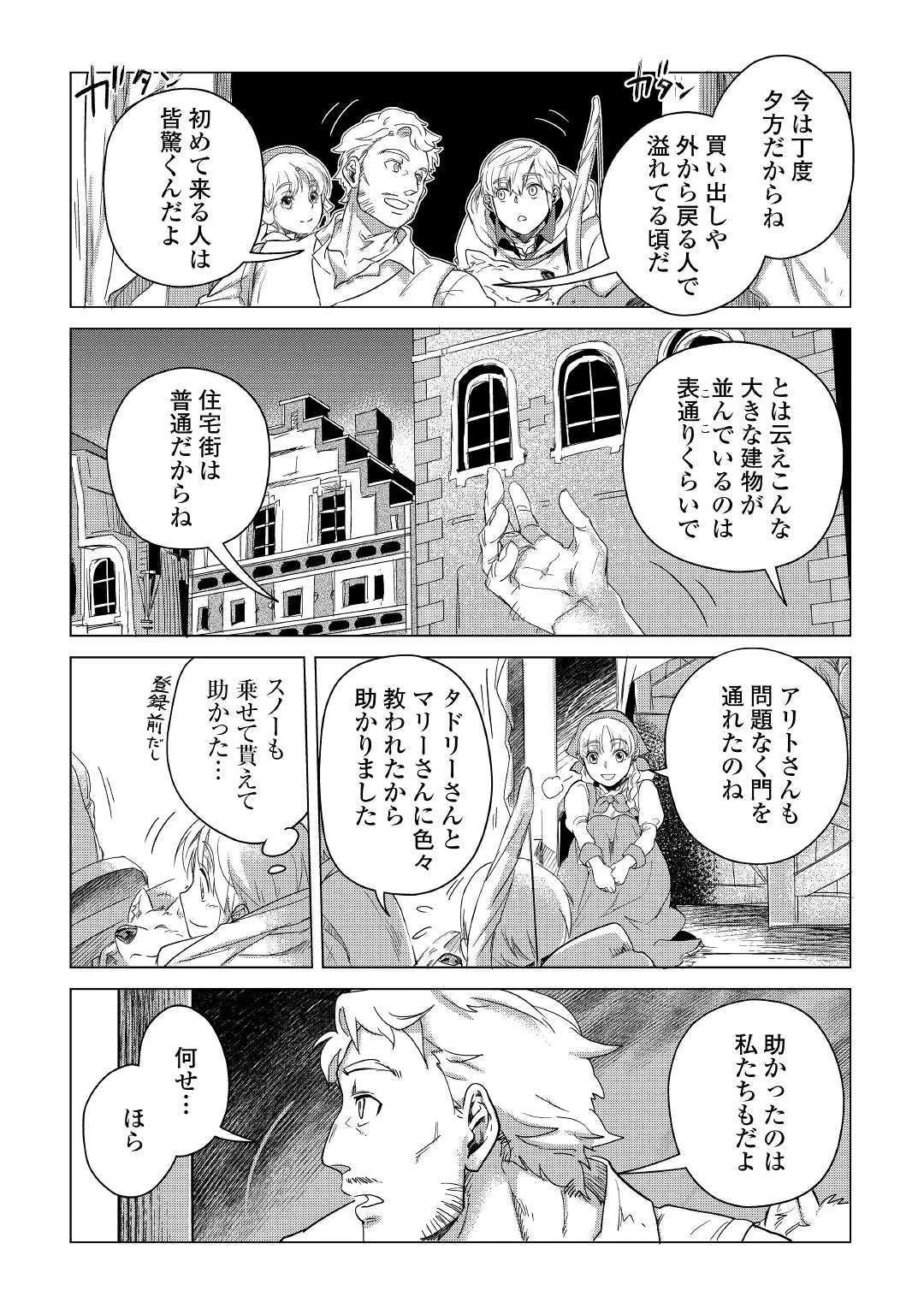 もふもふと異世界でスローライフを目指します! 第5話 - 15