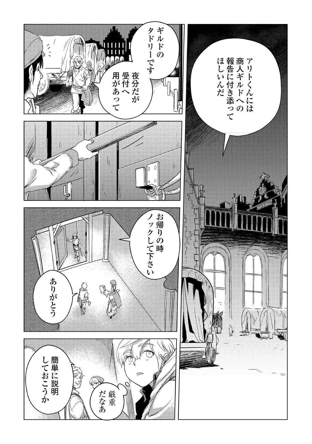 もふもふと異世界でスローライフを目指します! 第5話 - 16