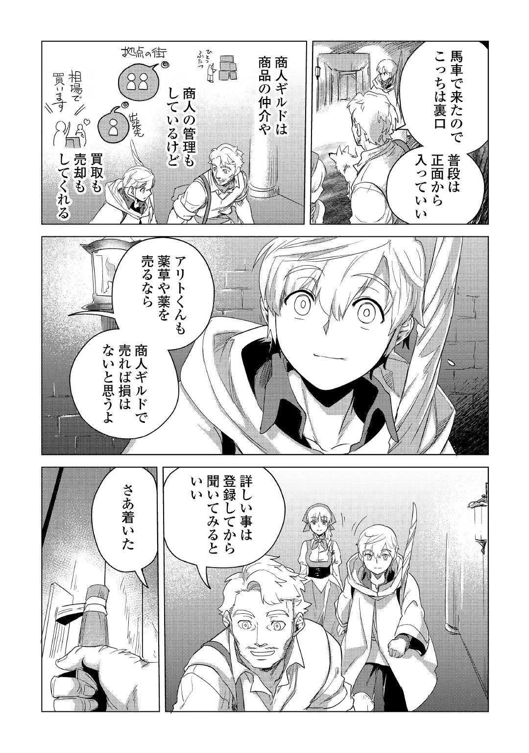 もふもふと異世界でスローライフを目指します! 第5話 - 17