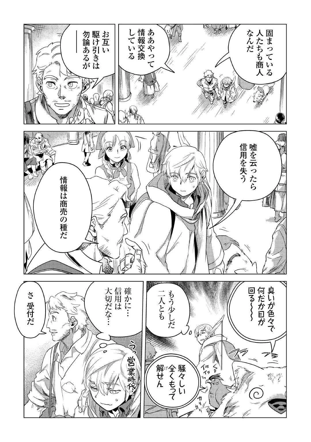 もふもふと異世界でスローライフを目指します! 第5話 - 19
