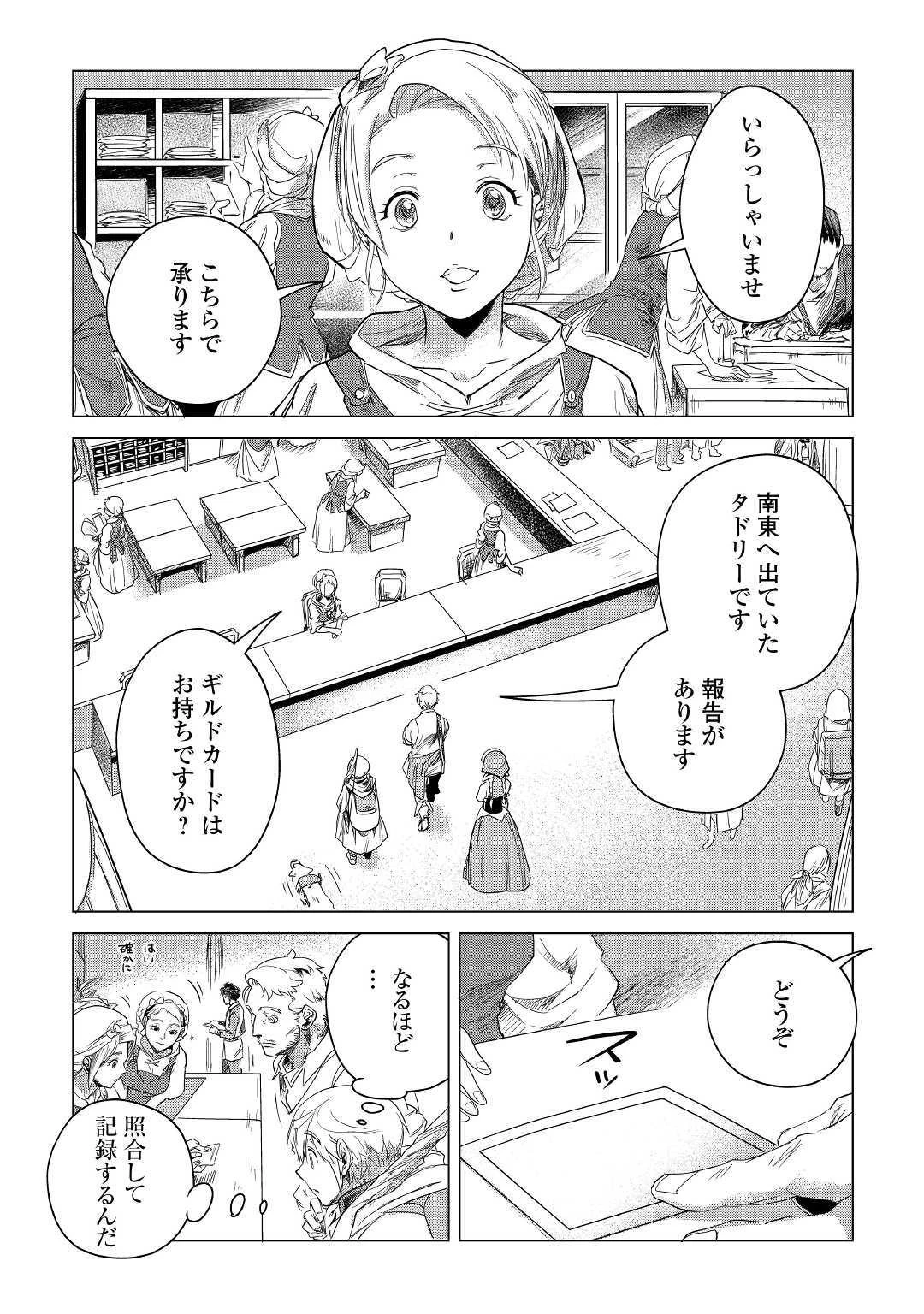 もふもふと異世界でスローライフを目指します! 第5話 - 20