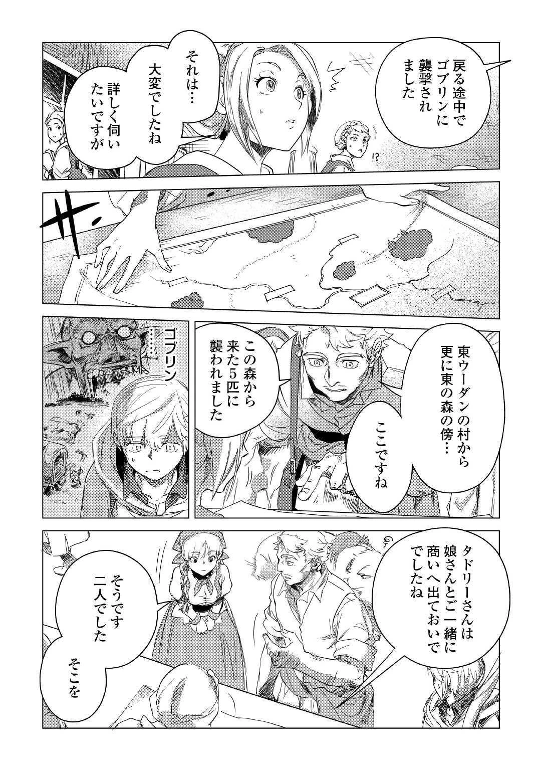 もふもふと異世界でスローライフを目指します! 第5話 - 21