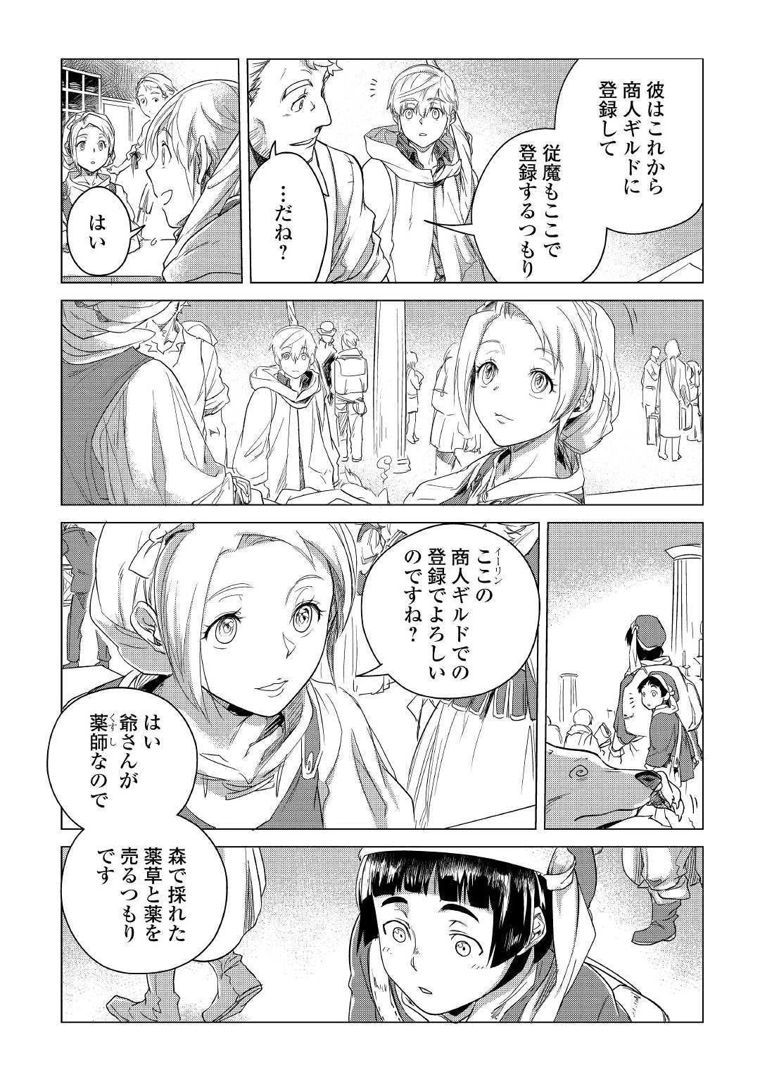 もふもふと異世界でスローライフを目指します! 第5話 - 24