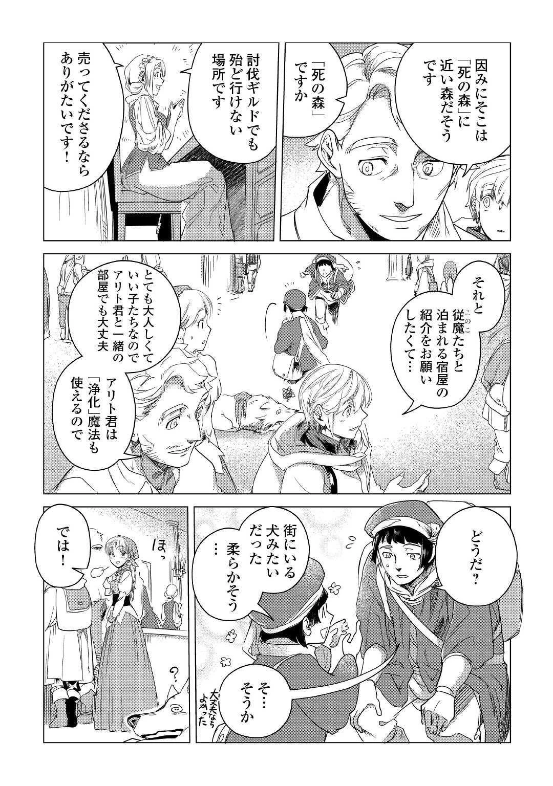 もふもふと異世界でスローライフを目指します! 第5話 - 25