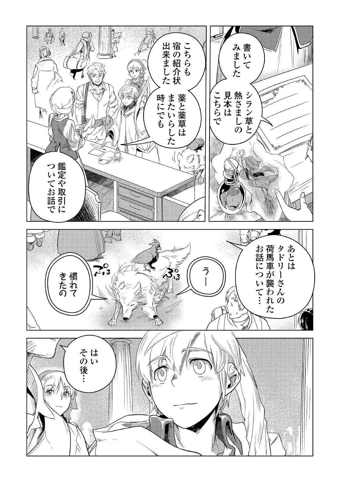 もふもふと異世界でスローライフを目指します! 第5話 - 26