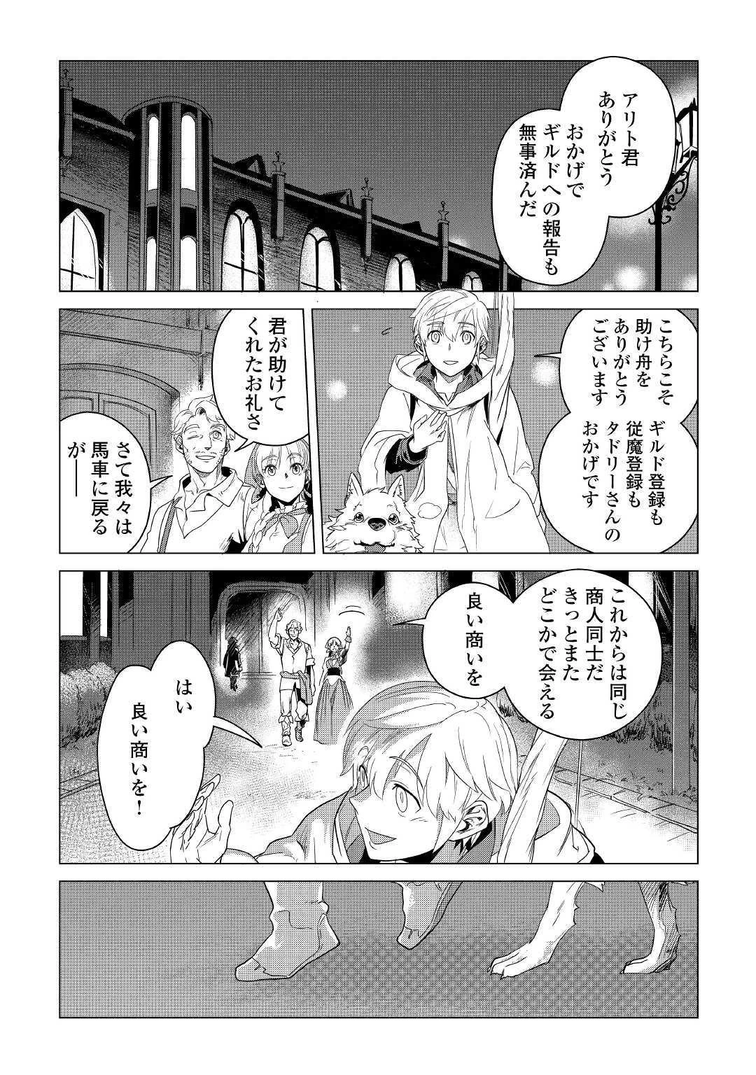 もふもふと異世界でスローライフを目指します! 第5話 - 27