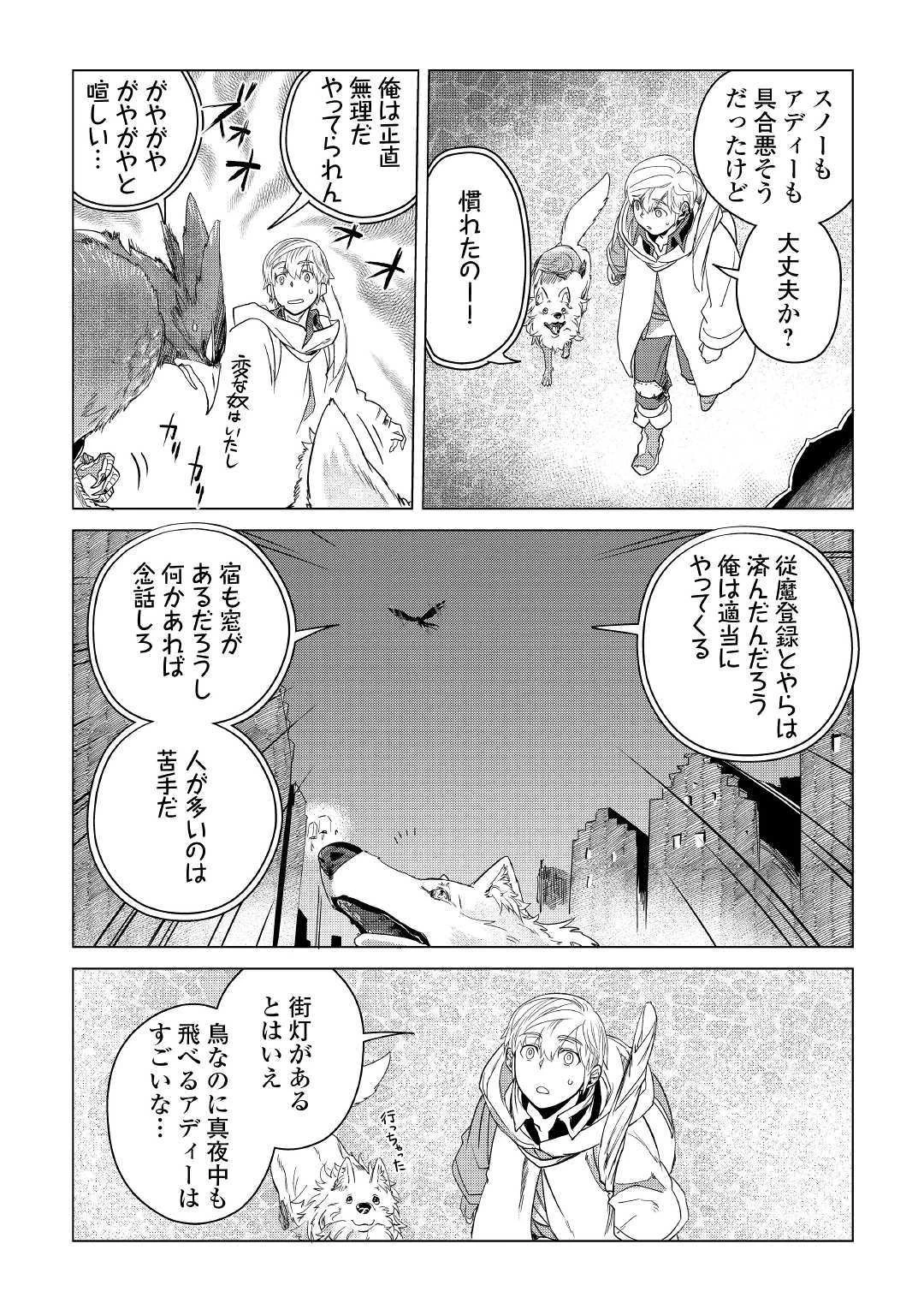 もふもふと異世界でスローライフを目指します! 第5話 - 28