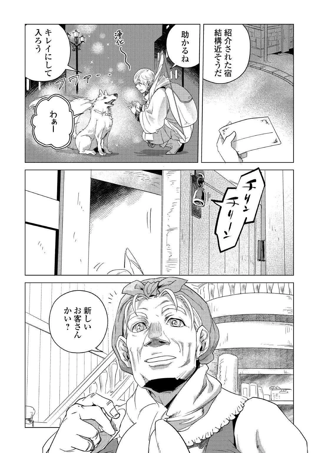 もふもふと異世界でスローライフを目指します! 第5話 - 29