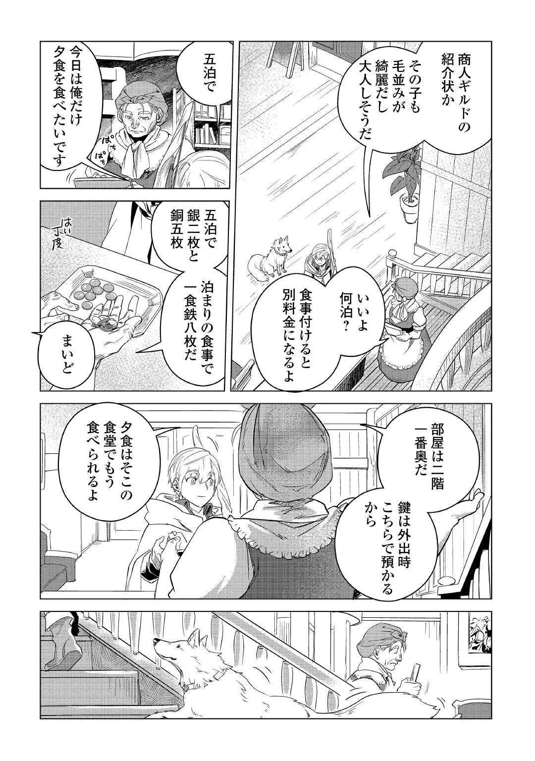 もふもふと異世界でスローライフを目指します! 第5話 - 30