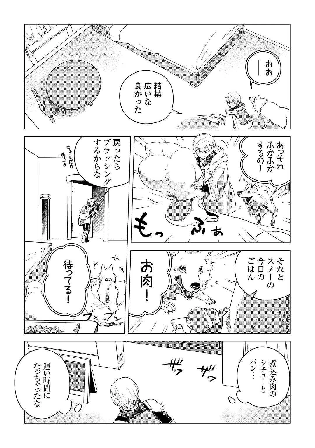 もふもふと異世界でスローライフを目指します! 第5話 - 31