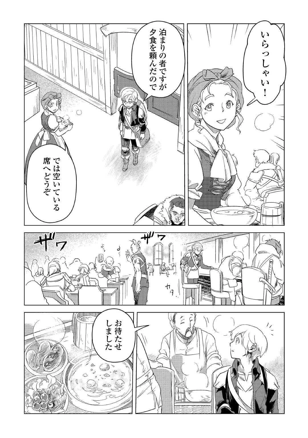 もふもふと異世界でスローライフを目指します! 第5話 - 32