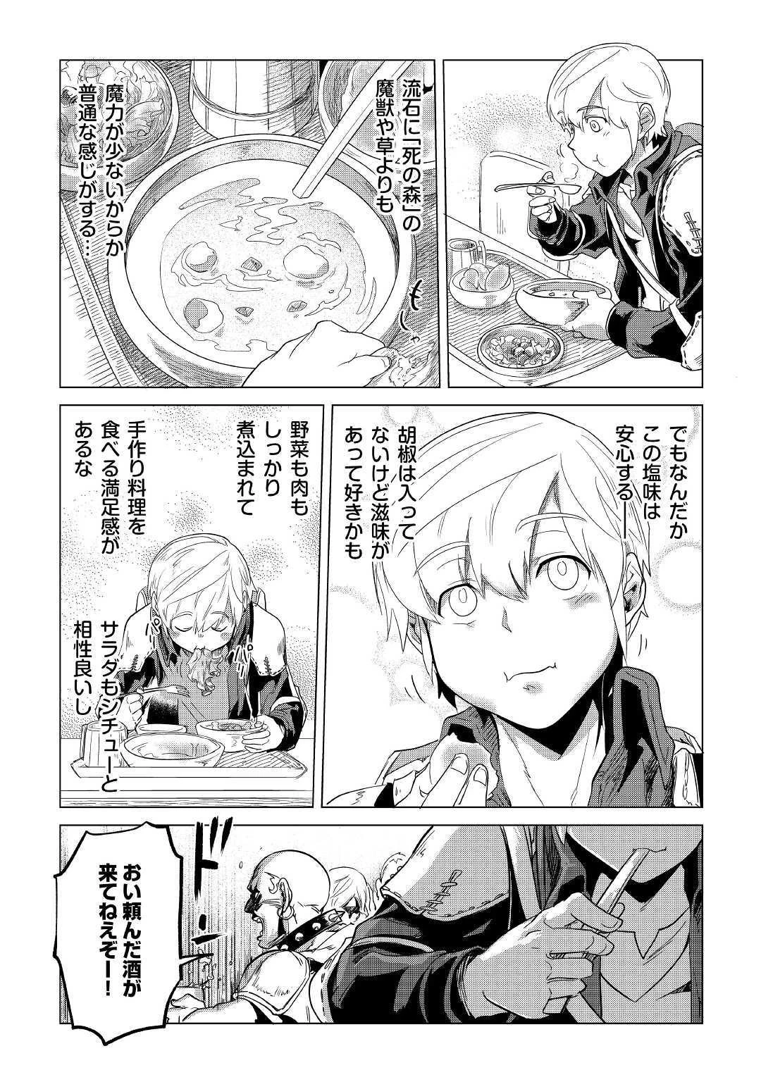 もふもふと異世界でスローライフを目指します! 第5話 - 33