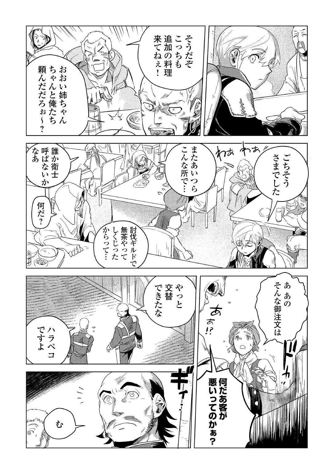 もふもふと異世界でスローライフを目指します! 第5話 - 34