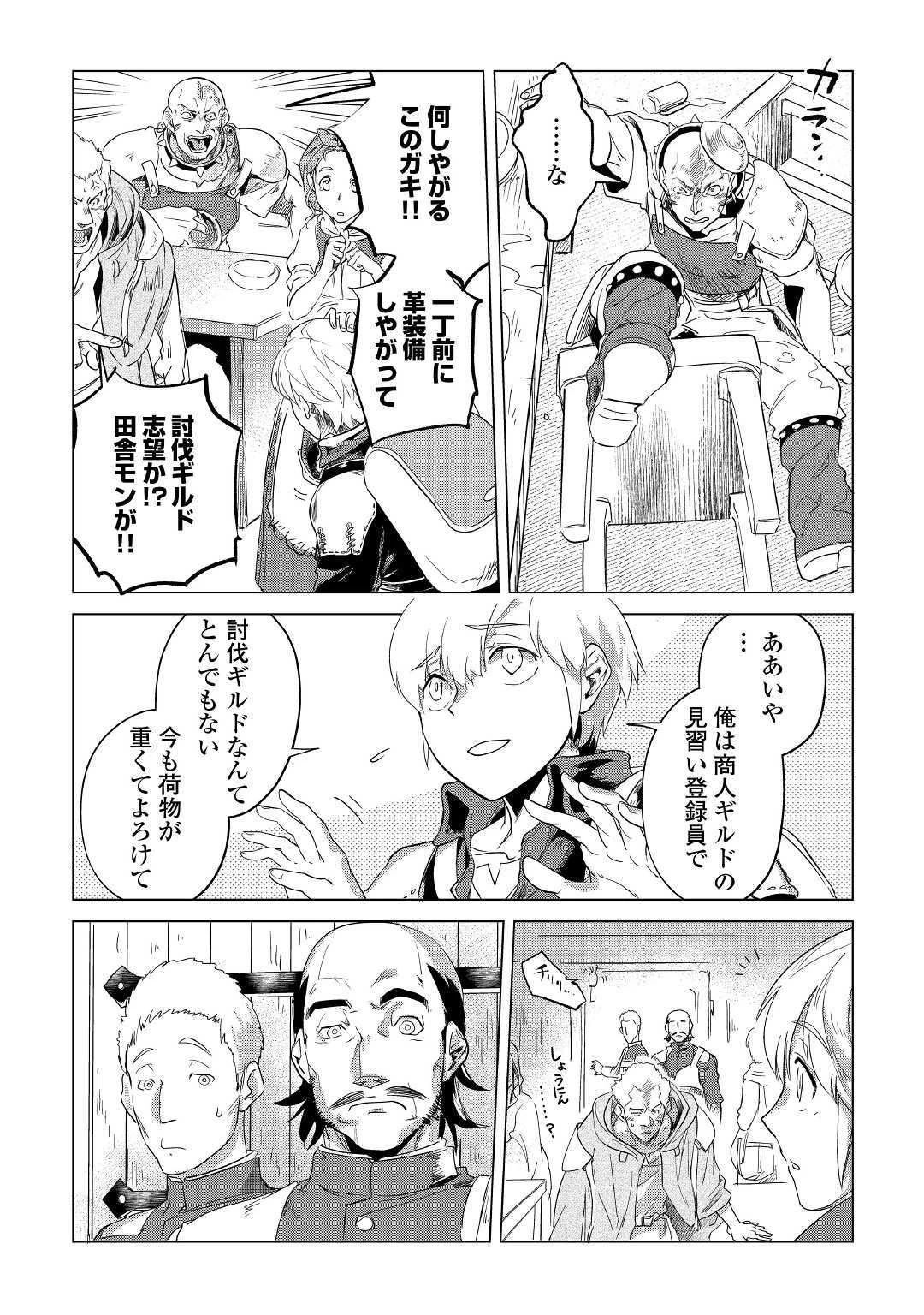 もふもふと異世界でスローライフを目指します! 第5話 - 36