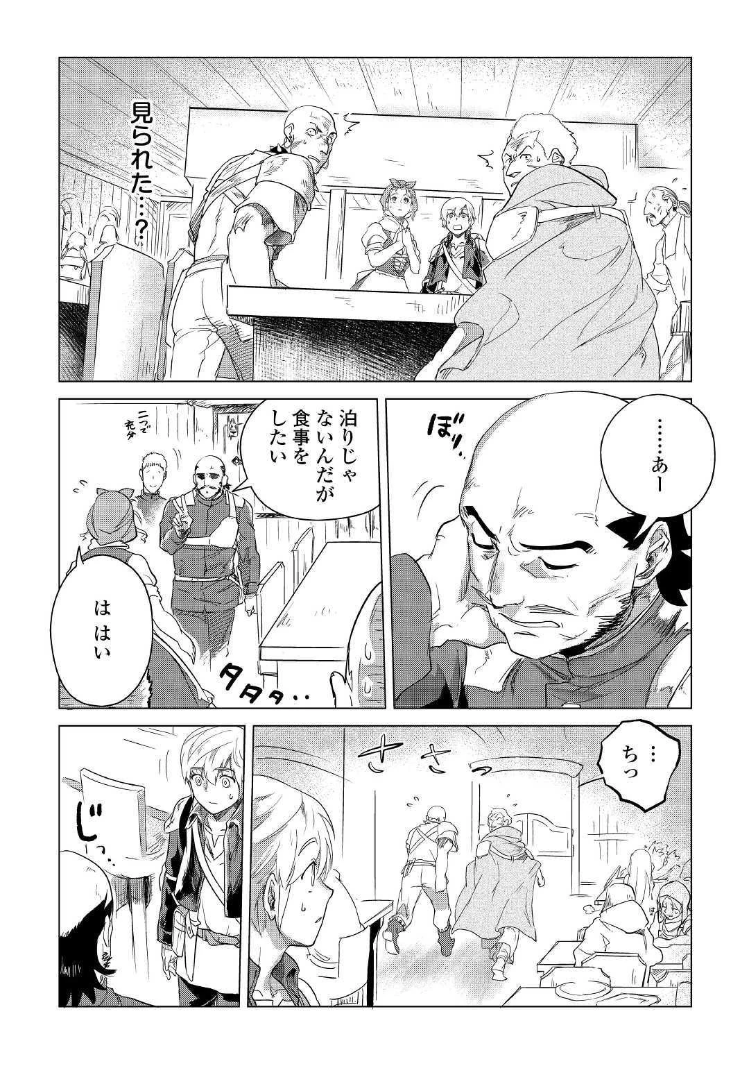 もふもふと異世界でスローライフを目指します! 第5話 - 37