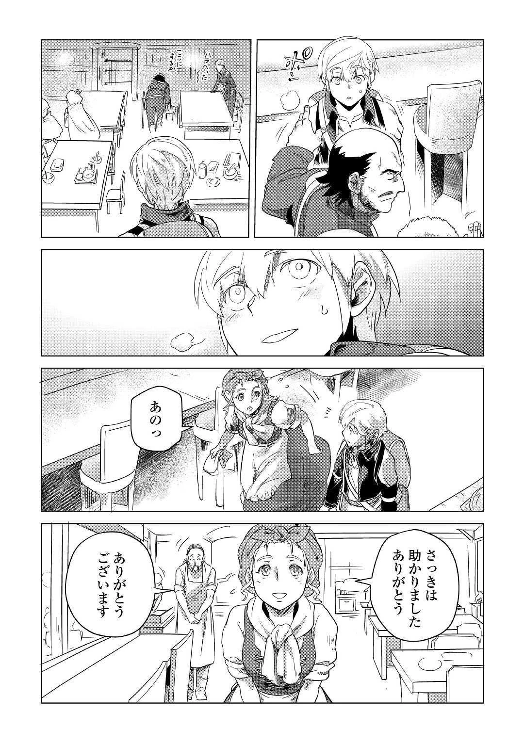 もふもふと異世界でスローライフを目指します! 第5話 - 38