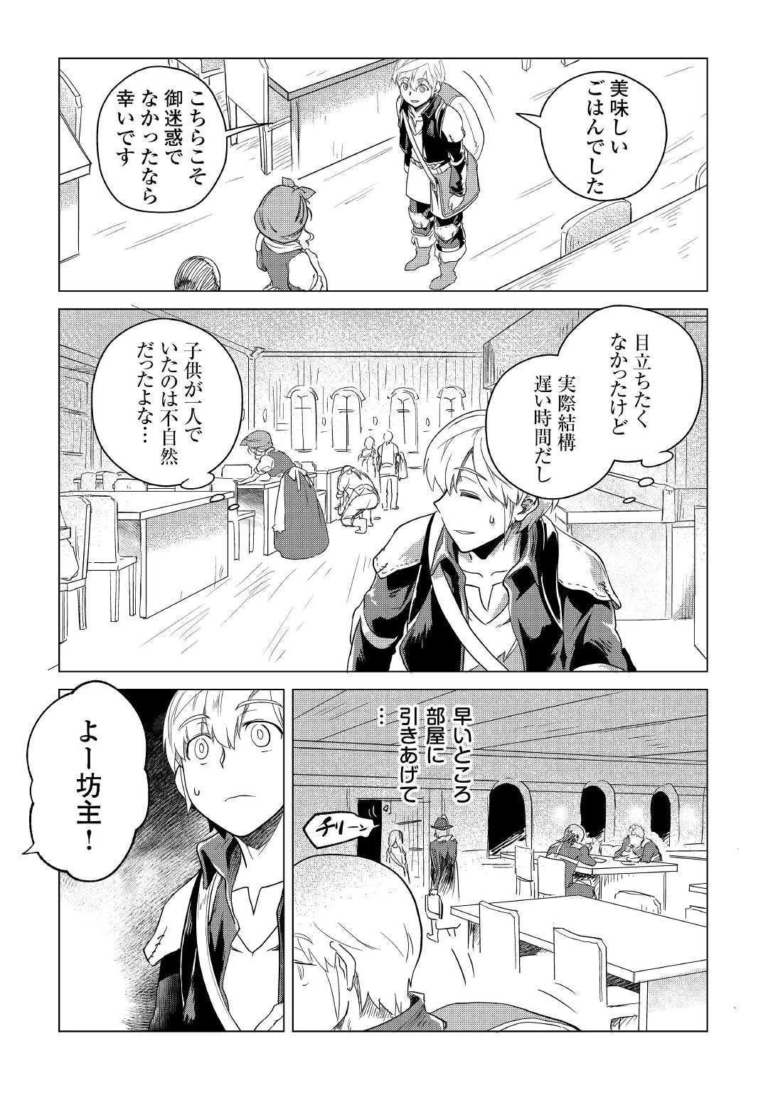もふもふと異世界でスローライフを目指します! 第5話 - 39
