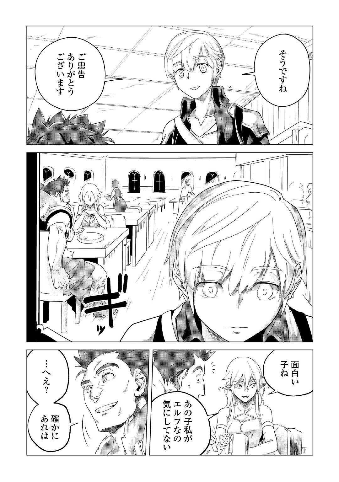 もふもふと異世界でスローライフを目指します! 第5話 - 41