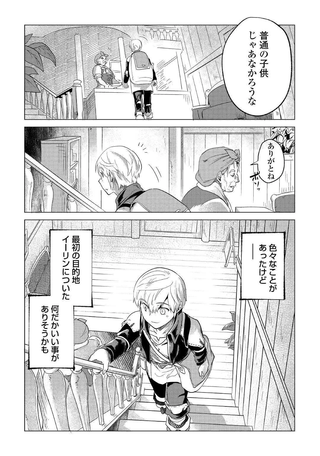 もふもふと異世界でスローライフを目指します! 第5話 - 42