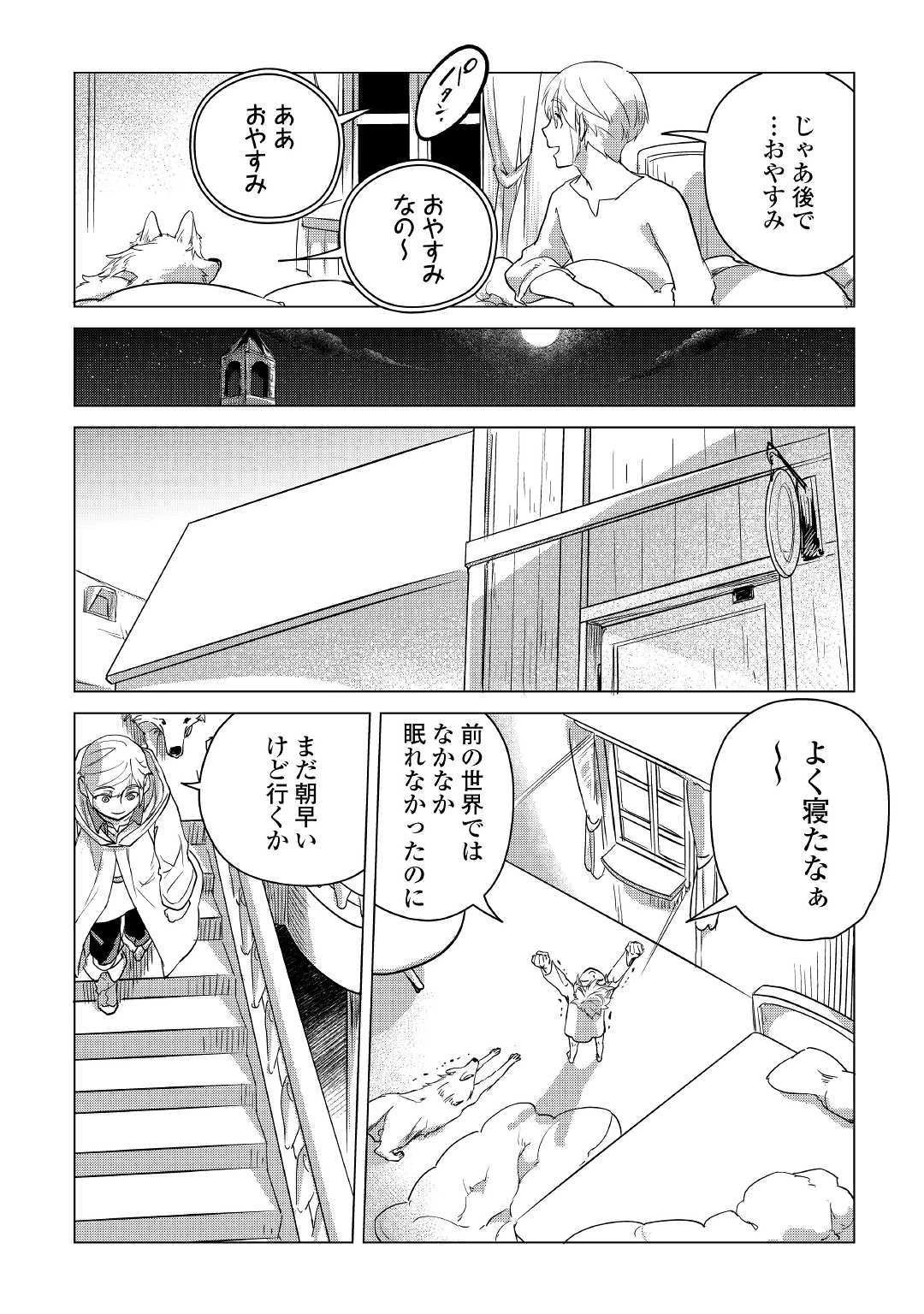もふもふと異世界でスローライフを目指します! 第6話 - 5
