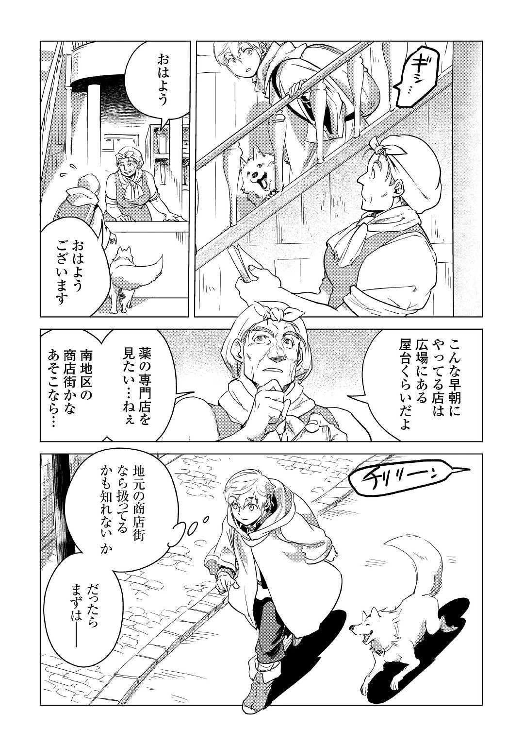 もふもふと異世界でスローライフを目指します! 第6話 - 6