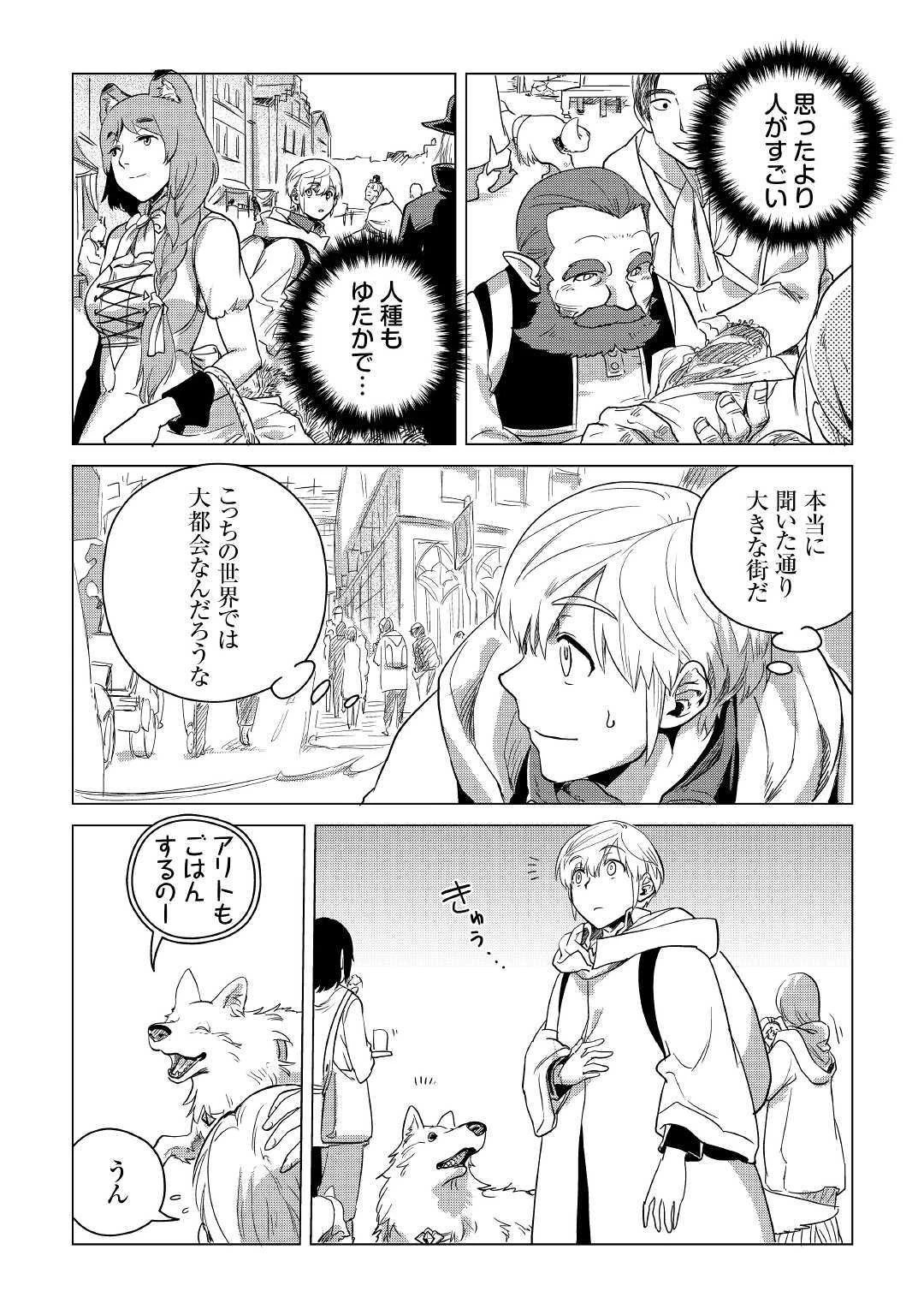 もふもふと異世界でスローライフを目指します! 第6話 - 8