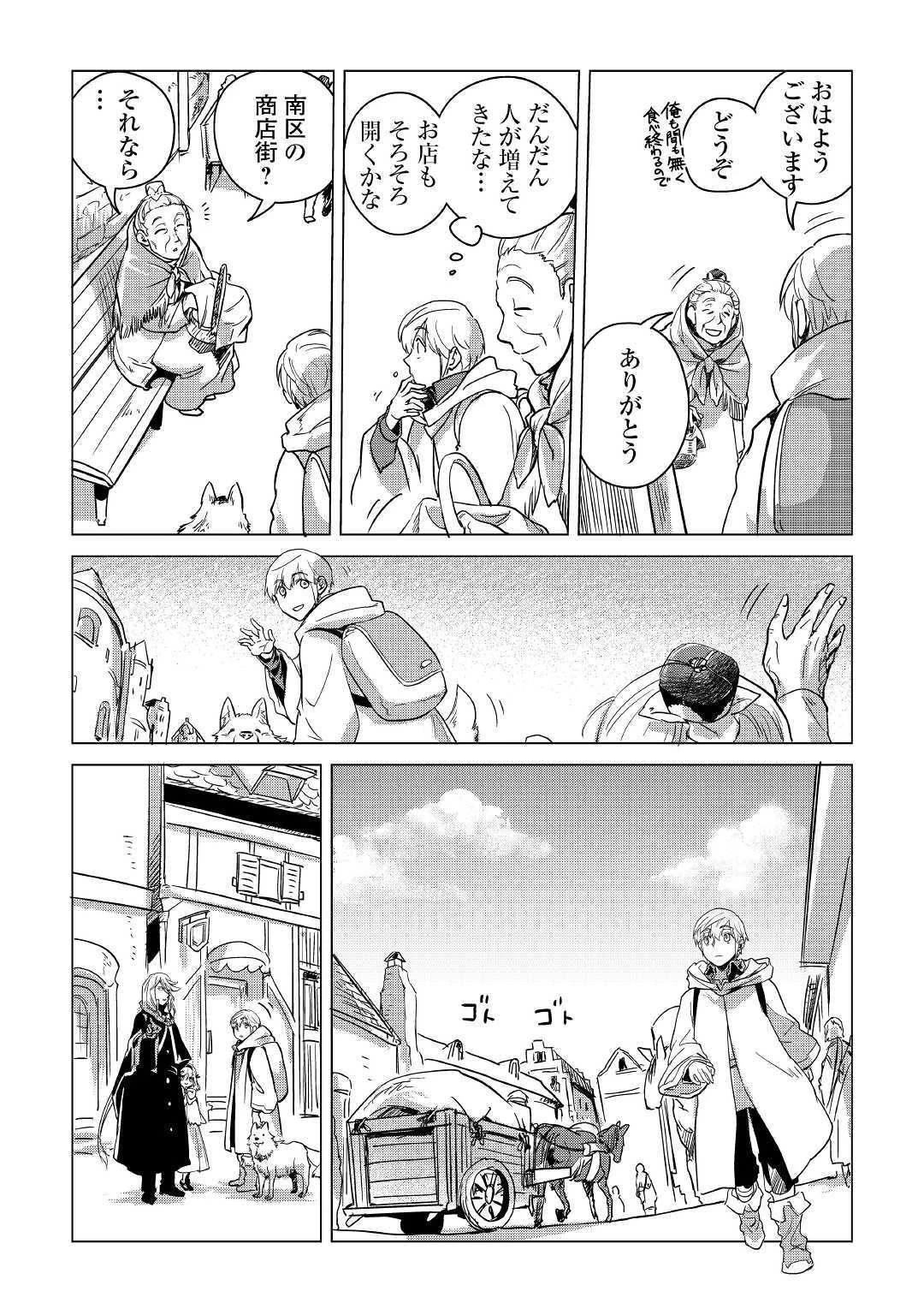 もふもふと異世界でスローライフを目指します! 第6話 - 10