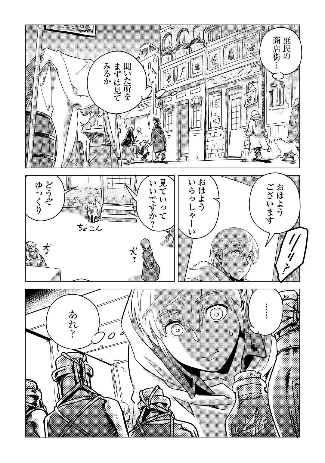 もふもふと異世界でスローライフを目指します! 第6話 - 11