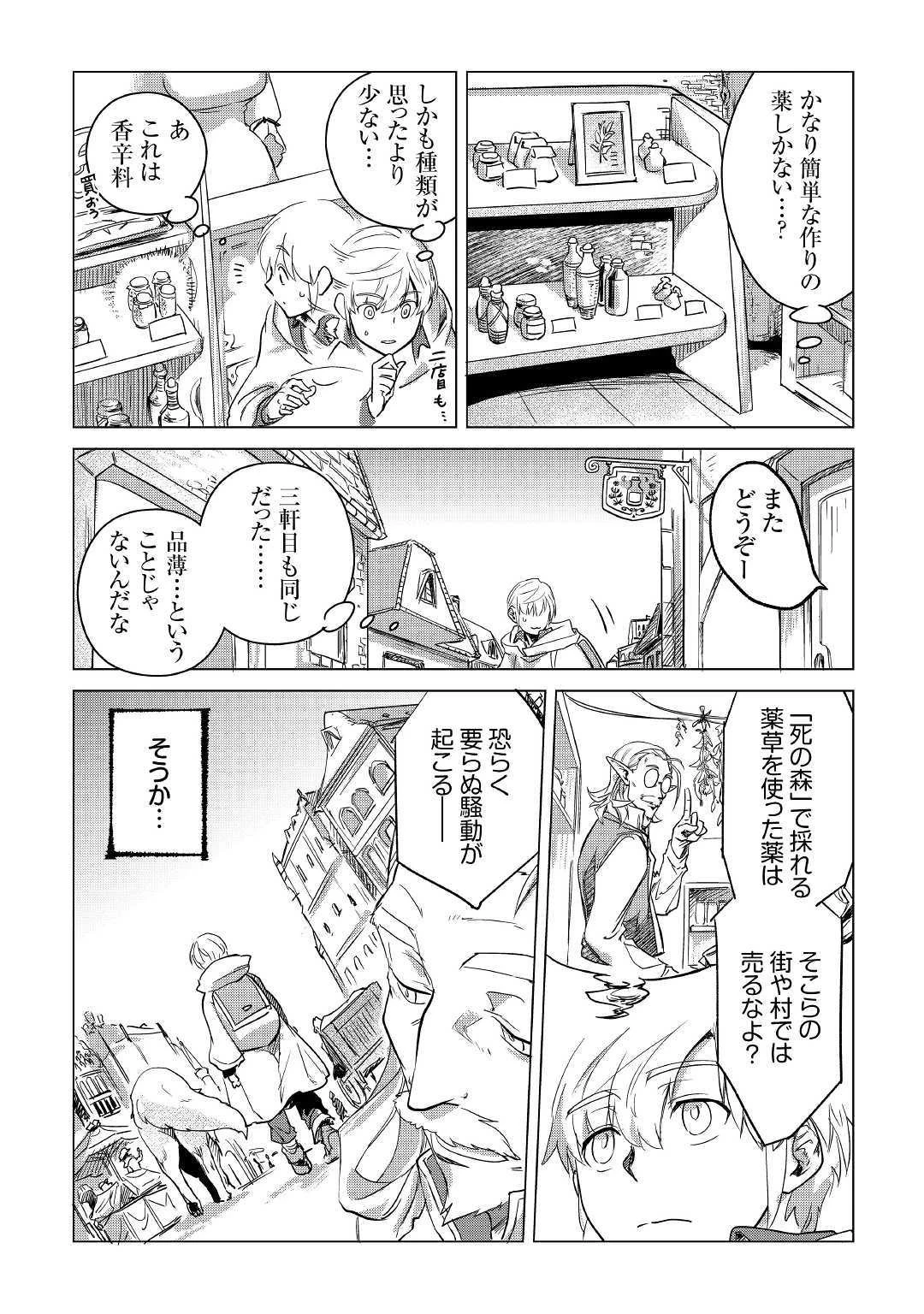 もふもふと異世界でスローライフを目指します! 第6話 - 12