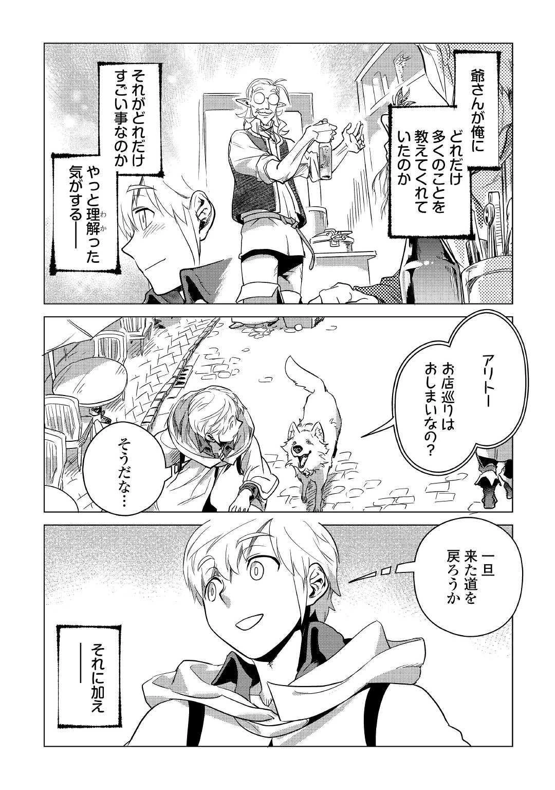 もふもふと異世界でスローライフを目指します! 第6話 - 13
