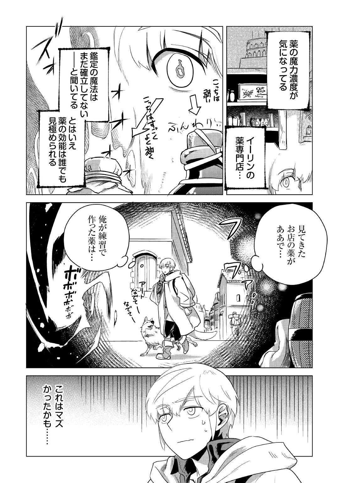 もふもふと異世界でスローライフを目指します! 第6話 - 14