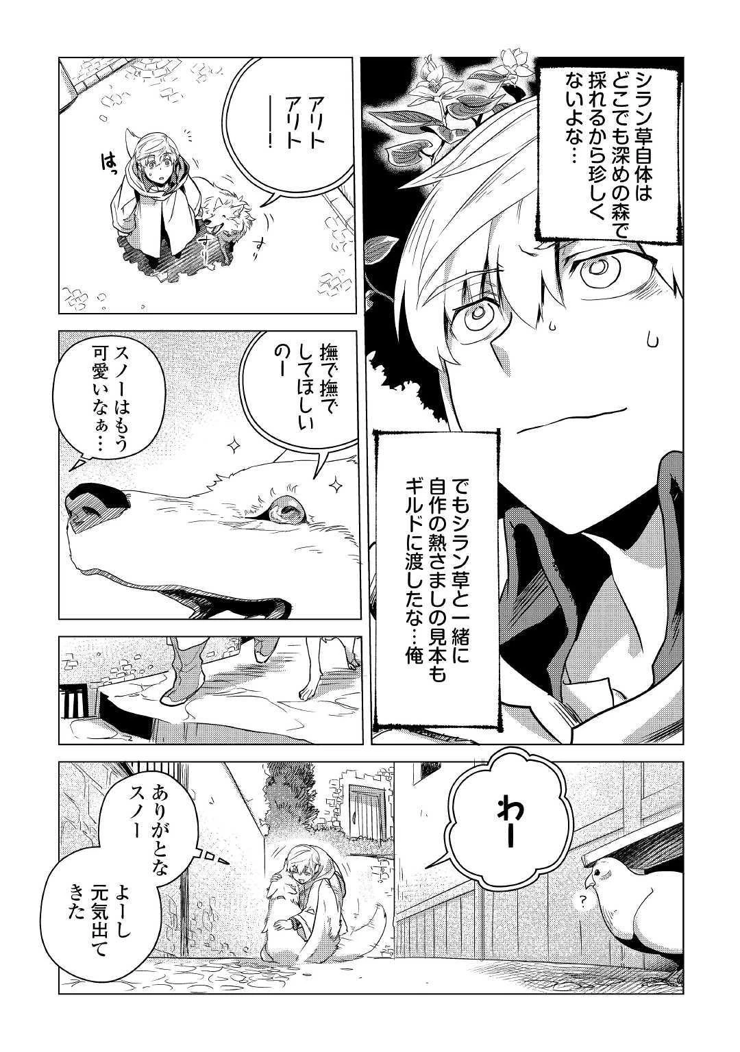 もふもふと異世界でスローライフを目指します! 第6話 - 15