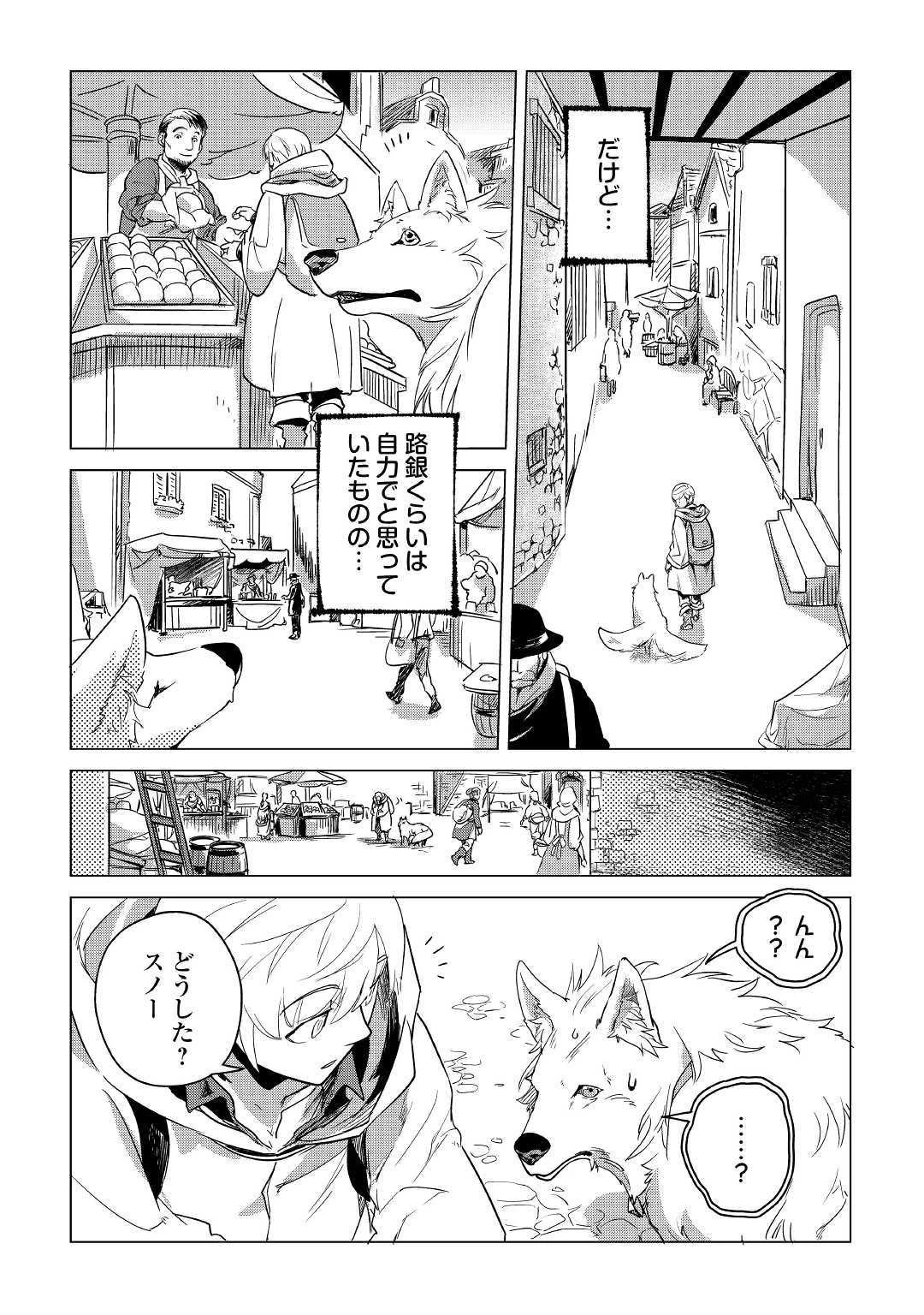 もふもふと異世界でスローライフを目指します! 第6話 - 16