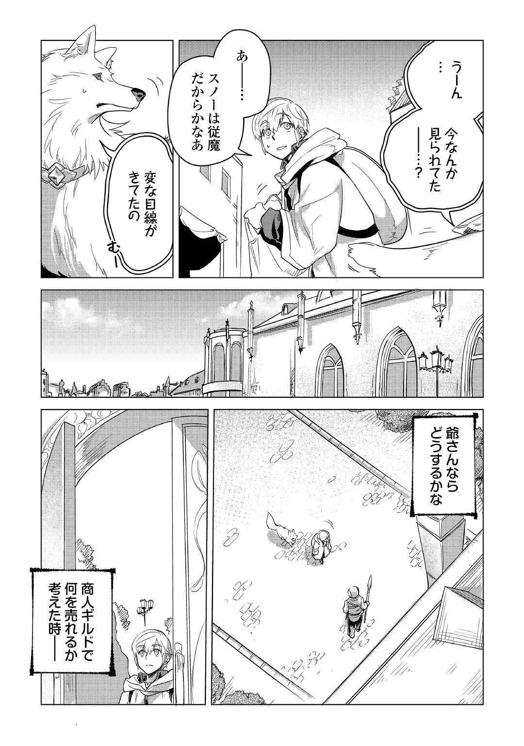 もふもふと異世界でスローライフを目指します! 第6話 - 17