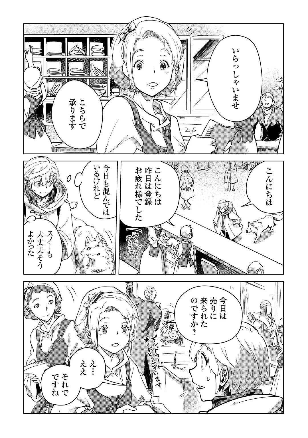 もふもふと異世界でスローライフを目指します! 第6話 - 18