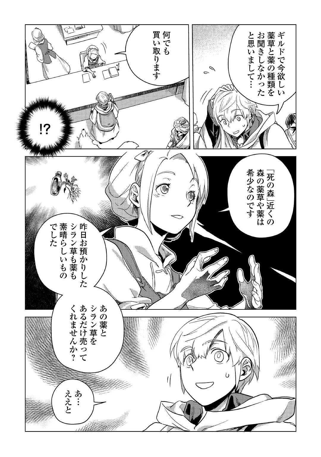 もふもふと異世界でスローライフを目指します! 第6話 - 19