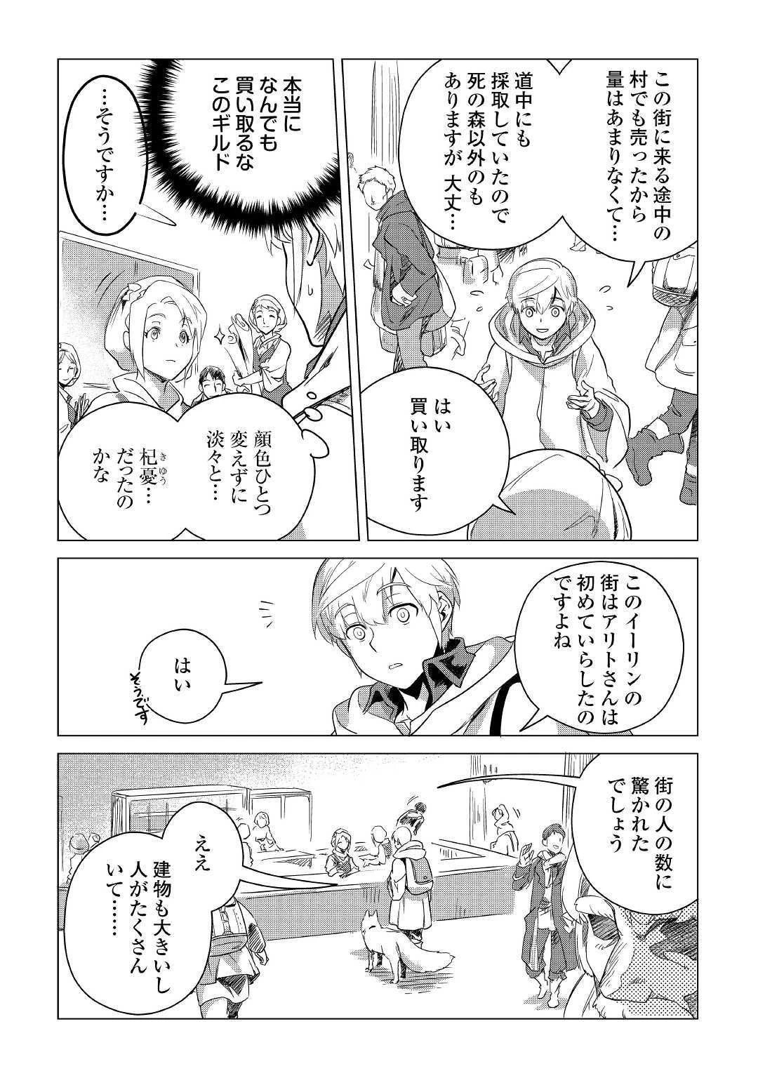 もふもふと異世界でスローライフを目指します! 第6話 - 20