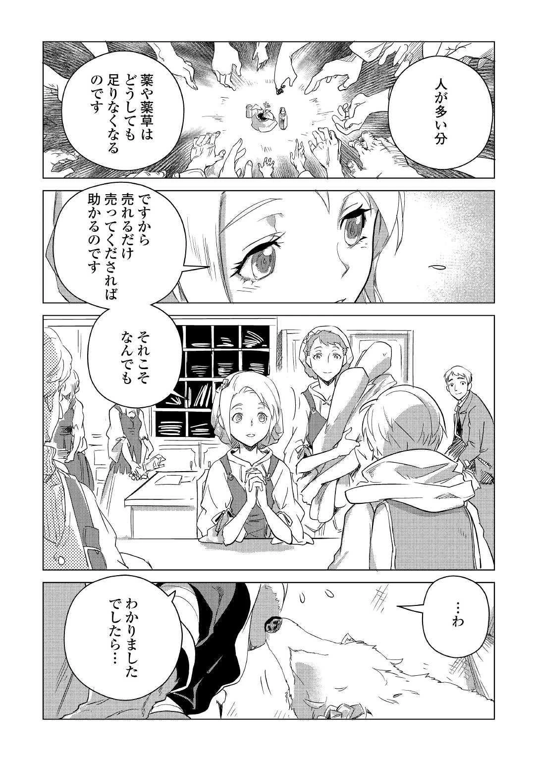 もふもふと異世界でスローライフを目指します! 第6話 - 21