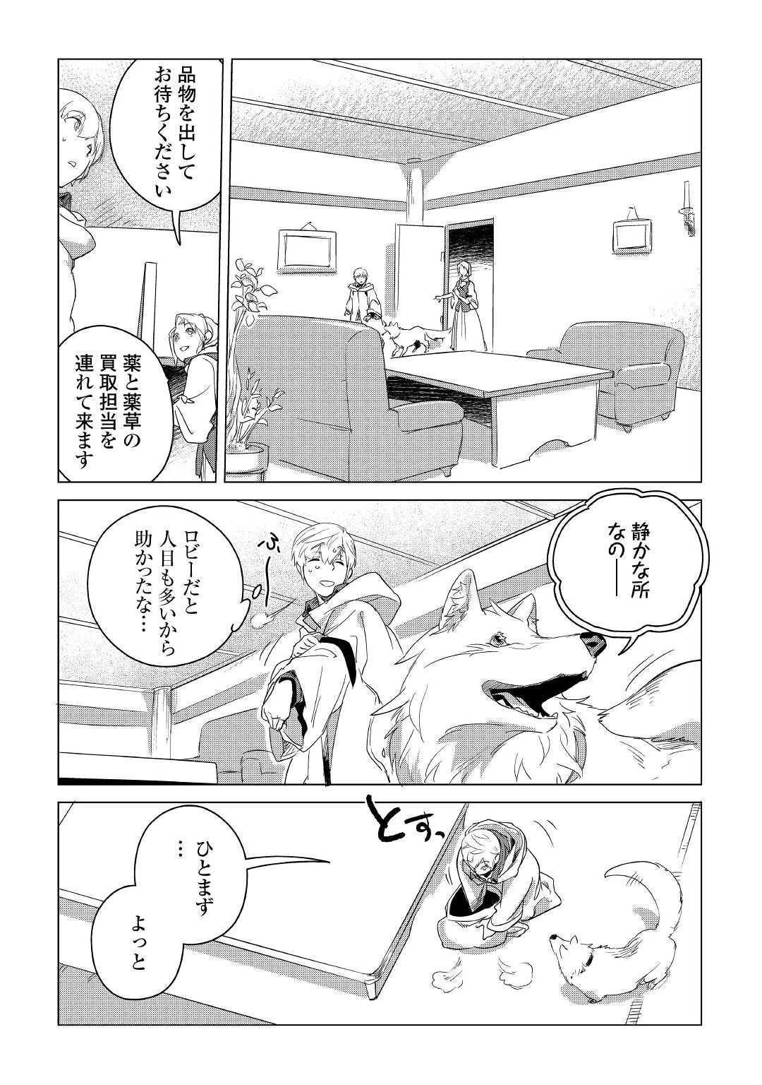 もふもふと異世界でスローライフを目指します! 第6話 - 22