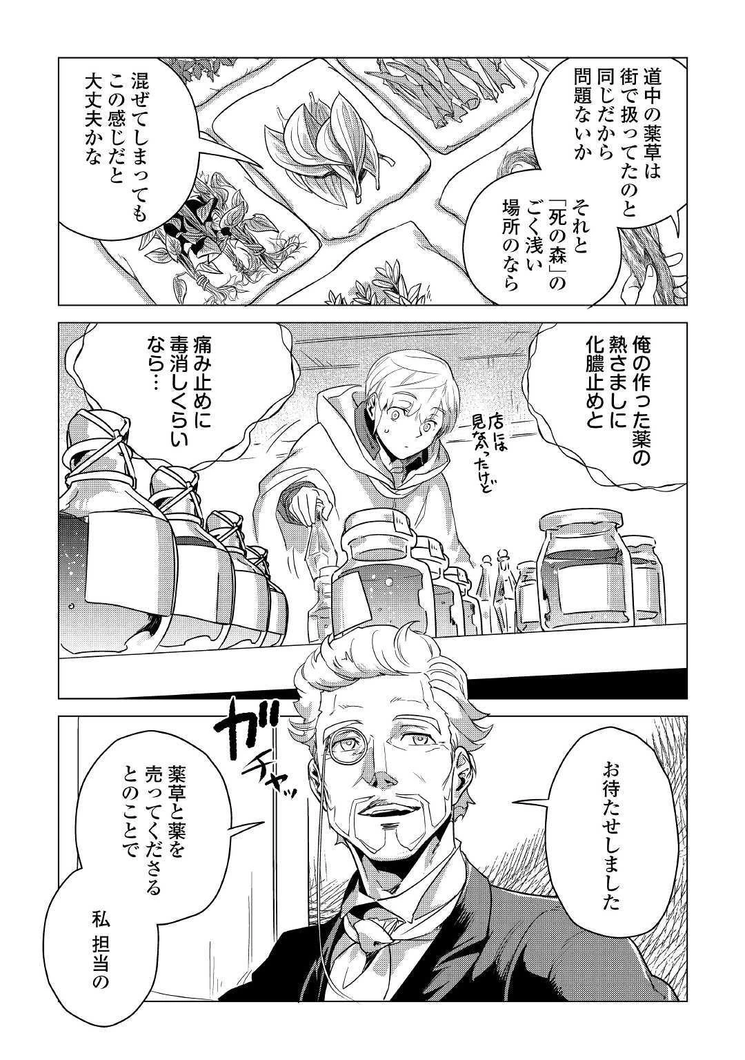 もふもふと異世界でスローライフを目指します! 第6話 - 23
