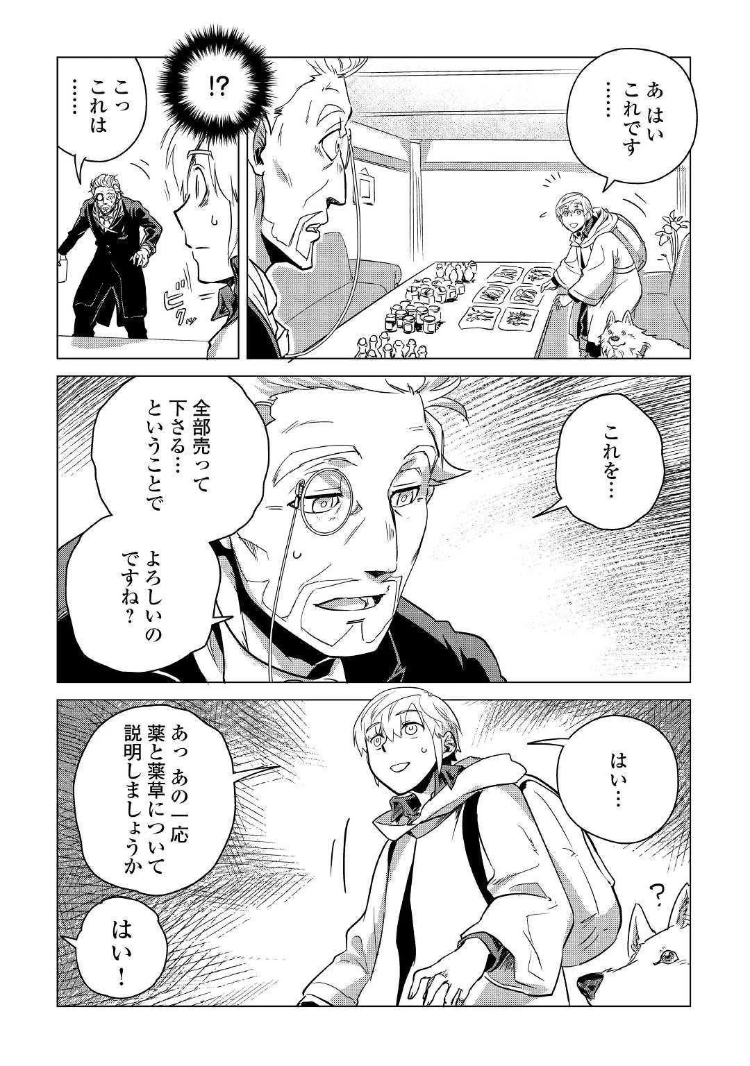 もふもふと異世界でスローライフを目指します! 第6話 - 24