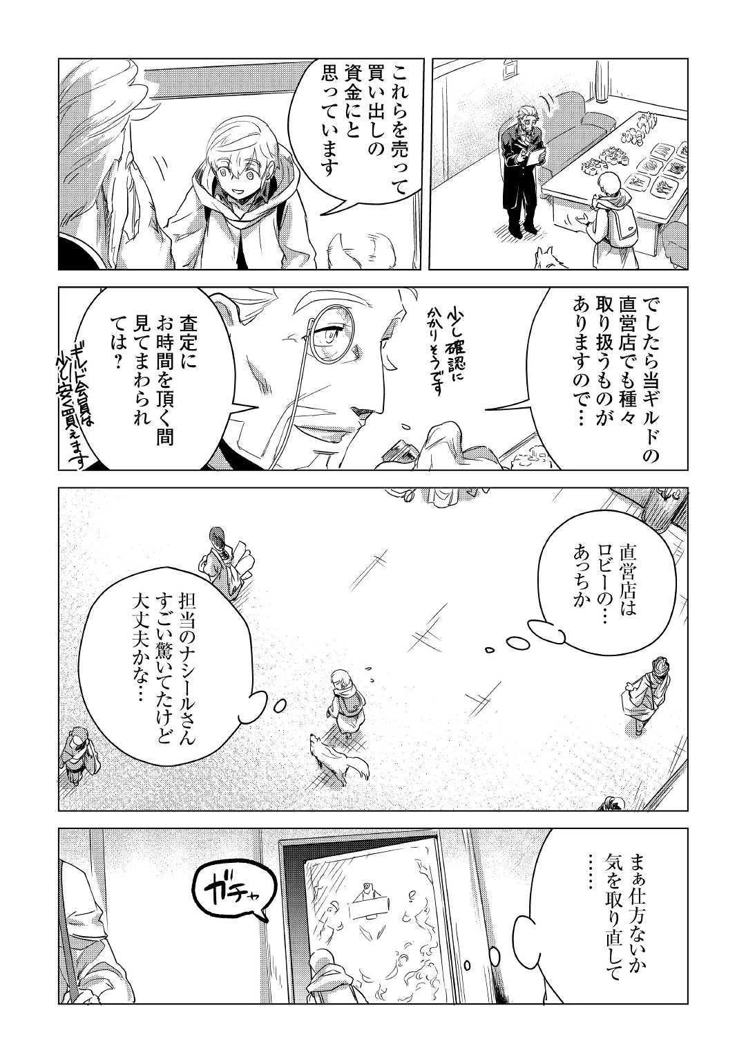 もふもふと異世界でスローライフを目指します! 第6話 - 25