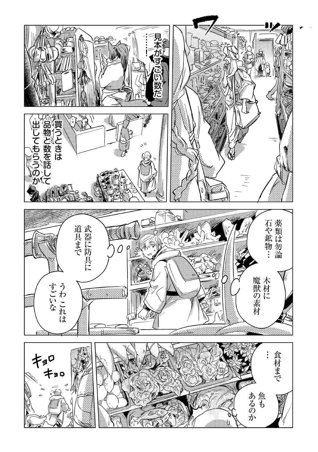もふもふと異世界でスローライフを目指します! 第6話 - 26
