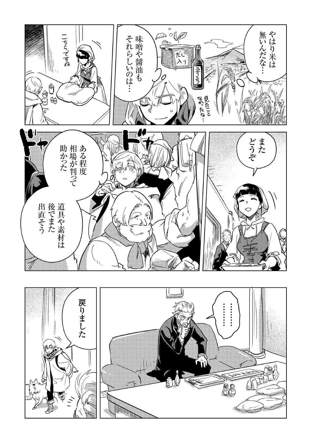 もふもふと異世界でスローライフを目指します! 第6話 - 27