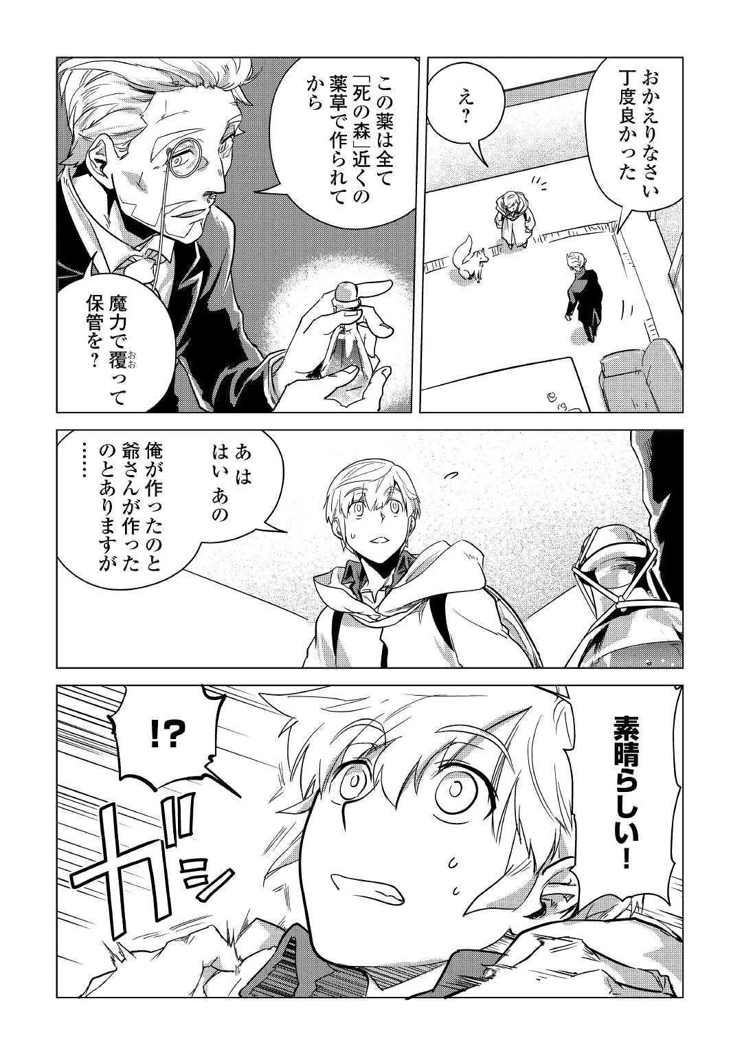 もふもふと異世界でスローライフを目指します! 第6話 - 28