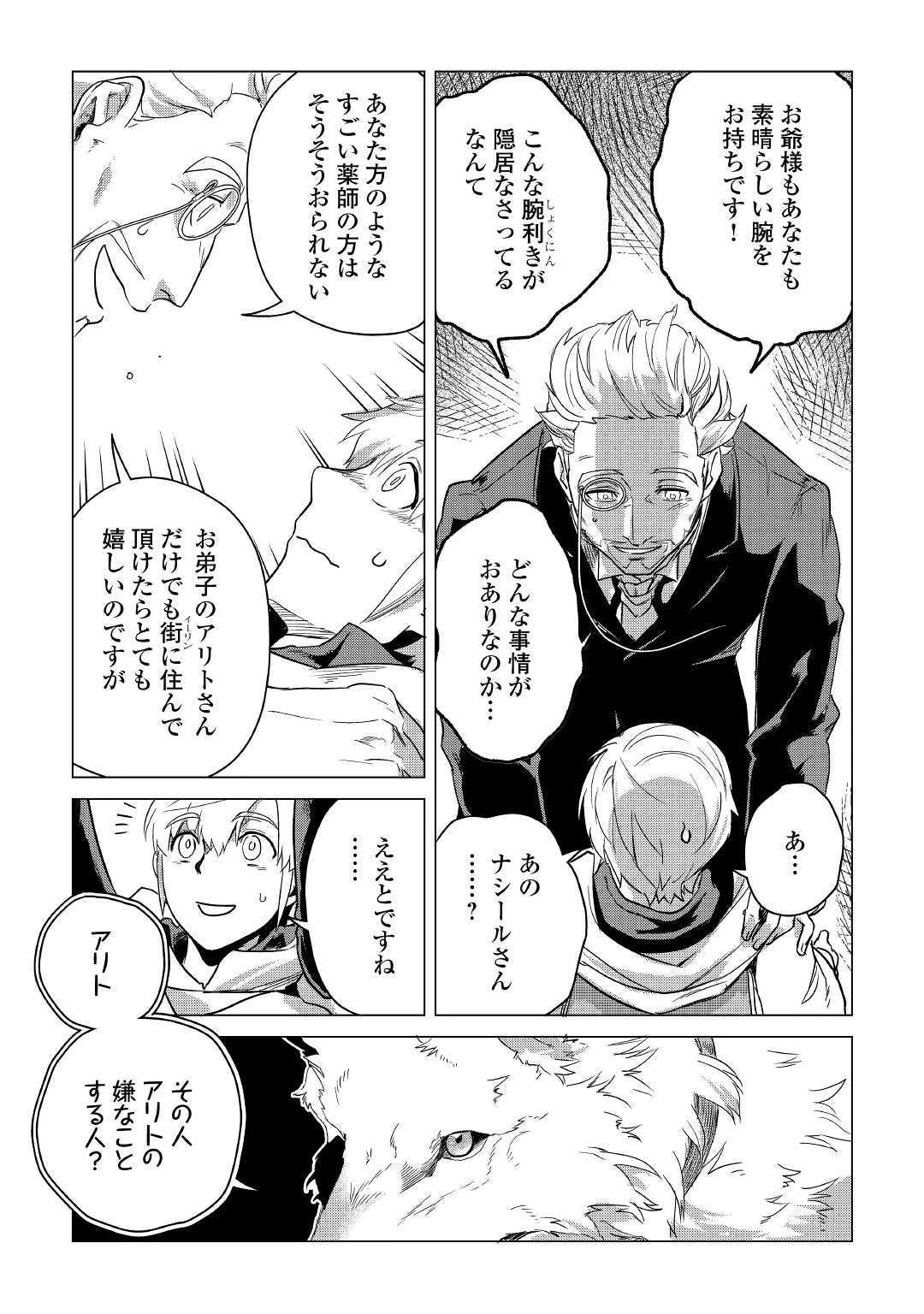 もふもふと異世界でスローライフを目指します! 第6話 - 29