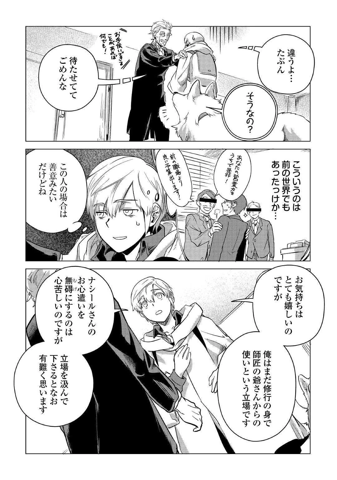 もふもふと異世界でスローライフを目指します! 第6話 - 30