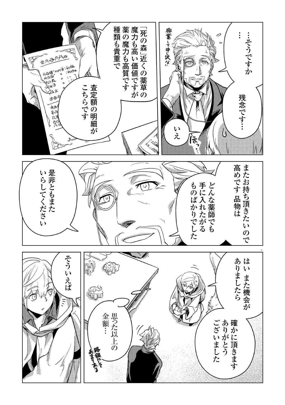 もふもふと異世界でスローライフを目指します! 第6話 - 31
