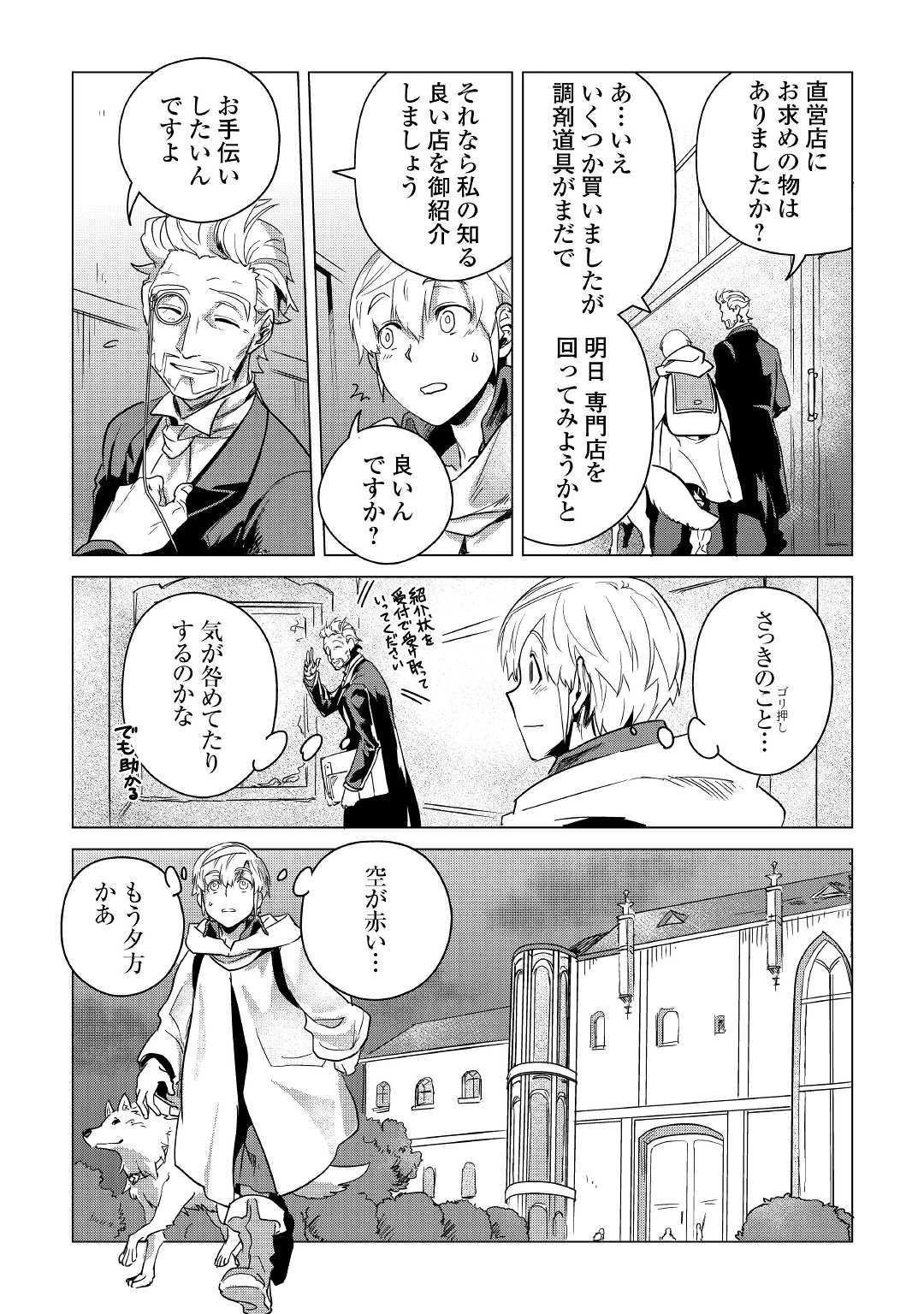 もふもふと異世界でスローライフを目指します! 第6話 - 32